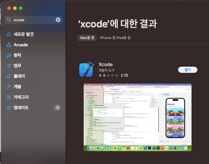 플러터-맥북-개발환경-xcode-설치