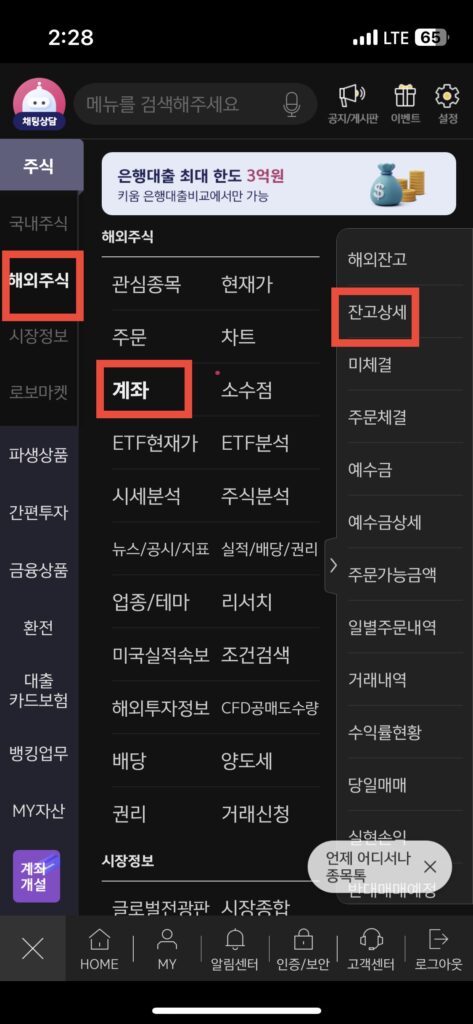 영웅문s#-메뉴-해외주식-계좌-잔고상세