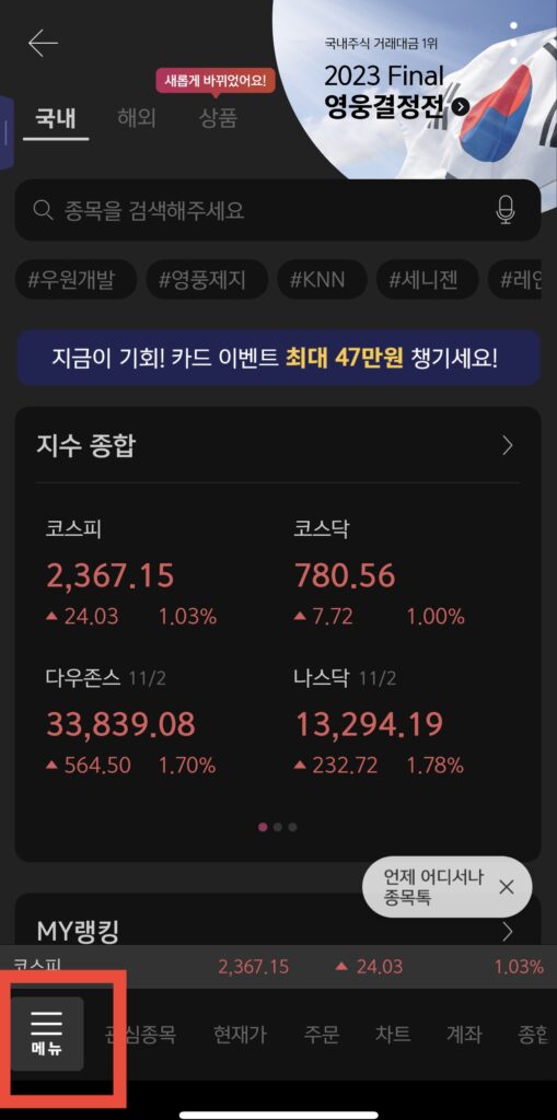 영웅문s#-메뉴