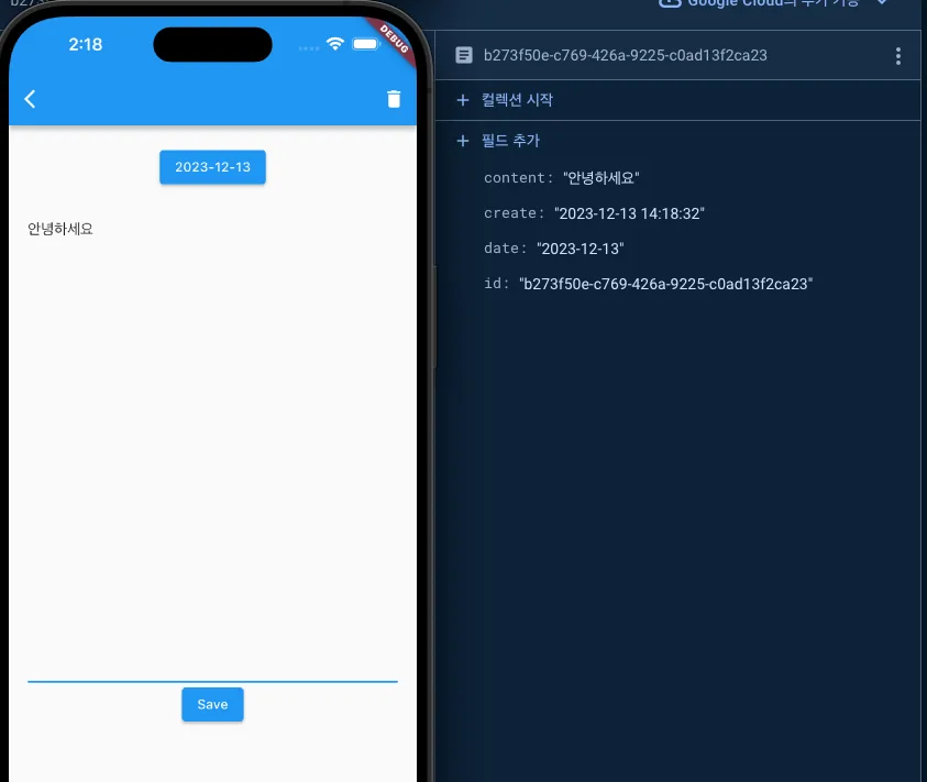 플러터-파이어베이스-flutter-Firebase-데이터삽입