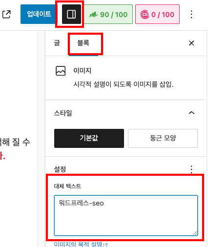 워드프레스-seo-rank-math-대체-텍스트