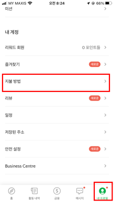 말레이시아-유심-개통-그랩-페이-충전