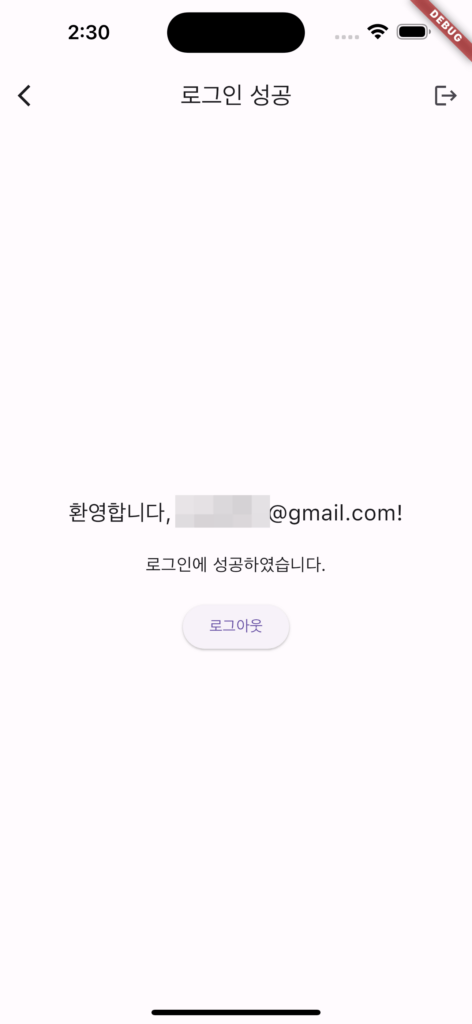 Flutter-채팅앱-로그인
