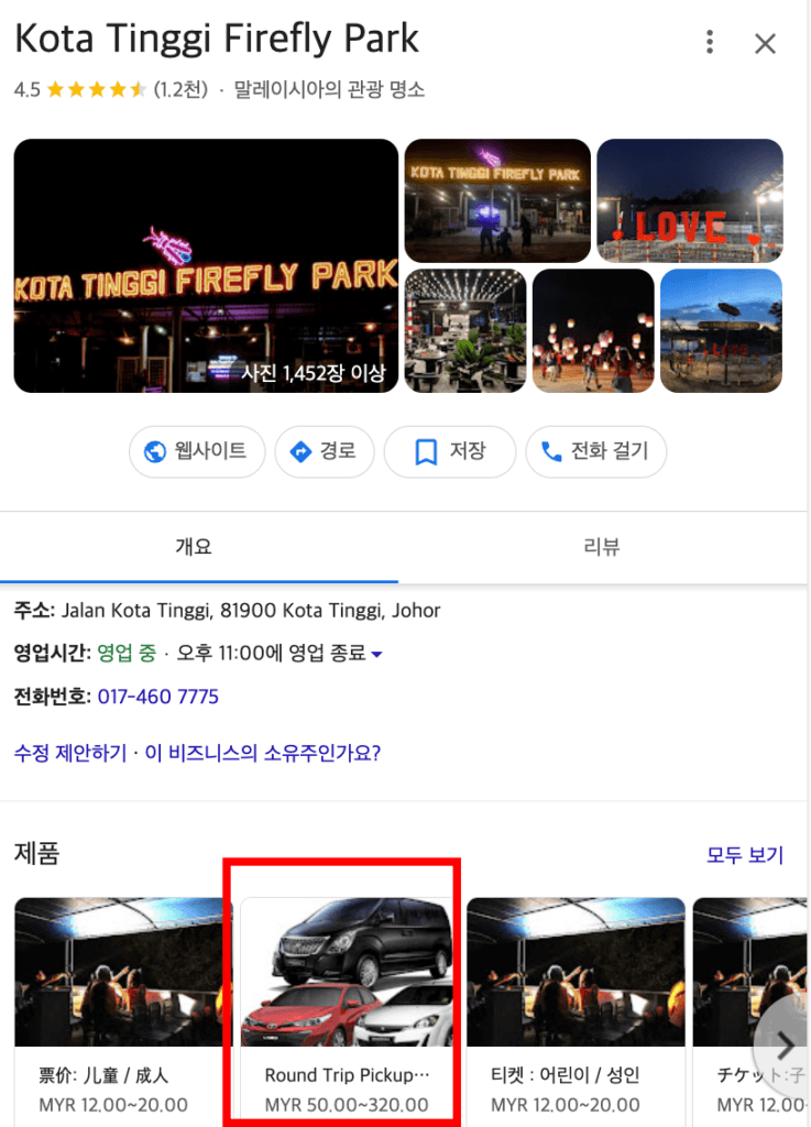 조호르바루-반딧불-투어