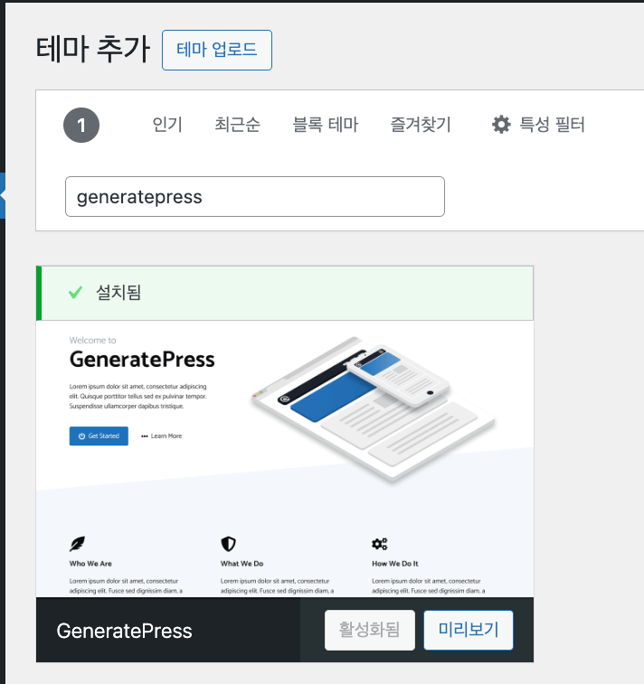 워드프레스-초기-설정-테마-활성화