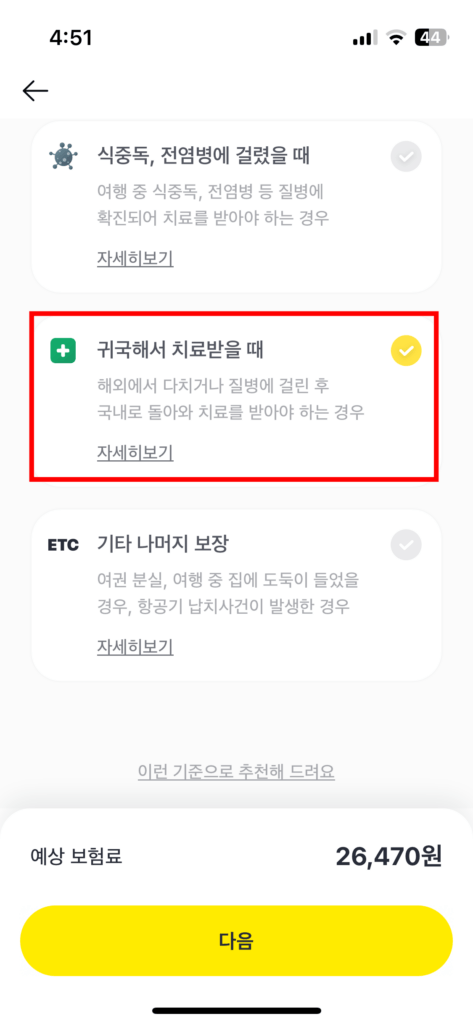여행자-보험-가입-카카오