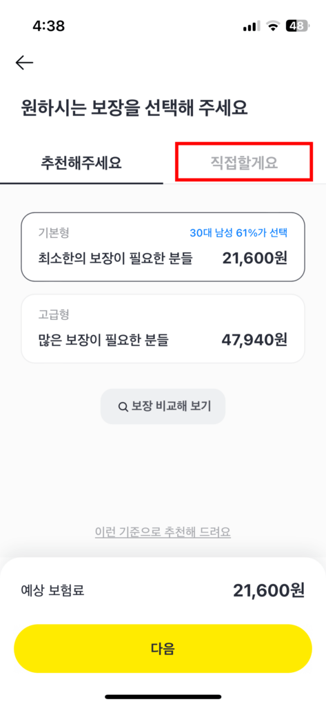 여행자-보험-가입-카카오