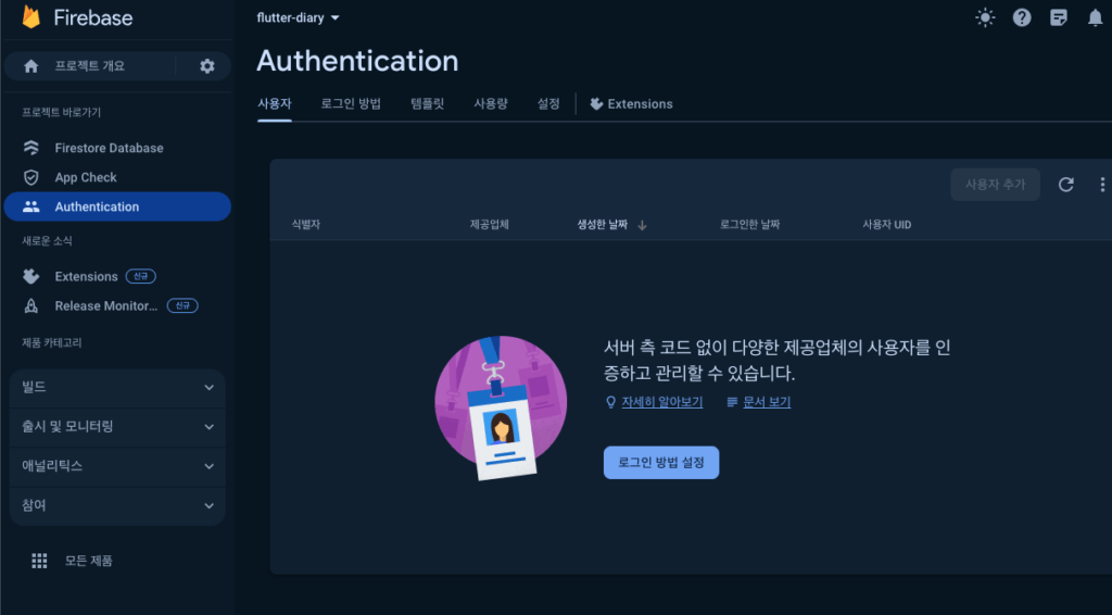 플러터-회원가입-Authentication