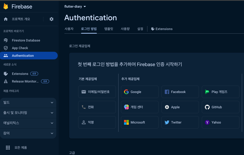 플러터-회원가입-Authentication