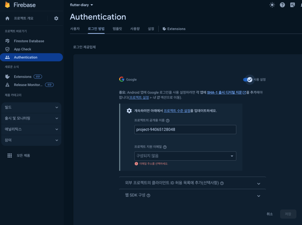 플러터-회원가입-Authentication