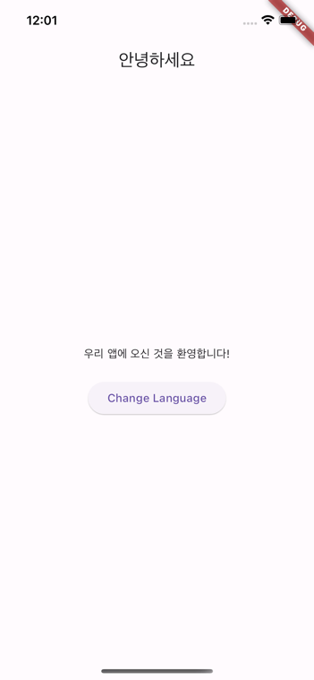 플러터-다국어-지원2