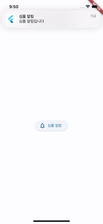 플러터-푸시-알림