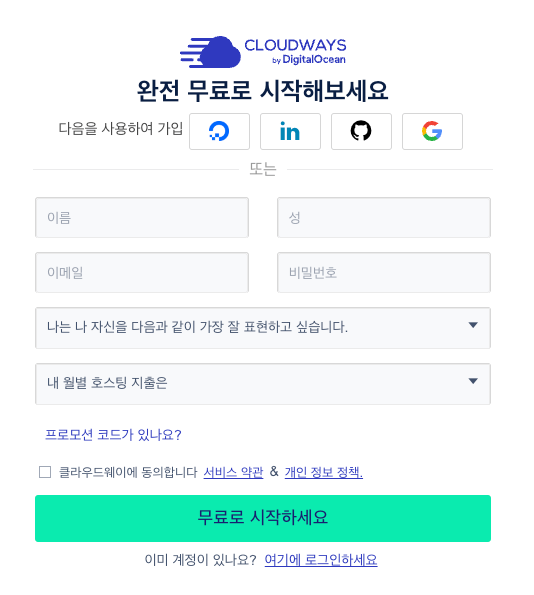 워드프레스-클라우드-웨이즈-회원가입
