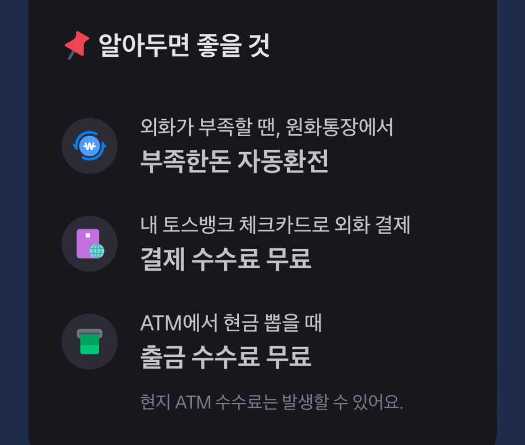 해외결제카드-추천-토스카드