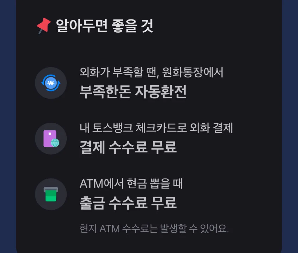 해외결제카드-추천-토스카드