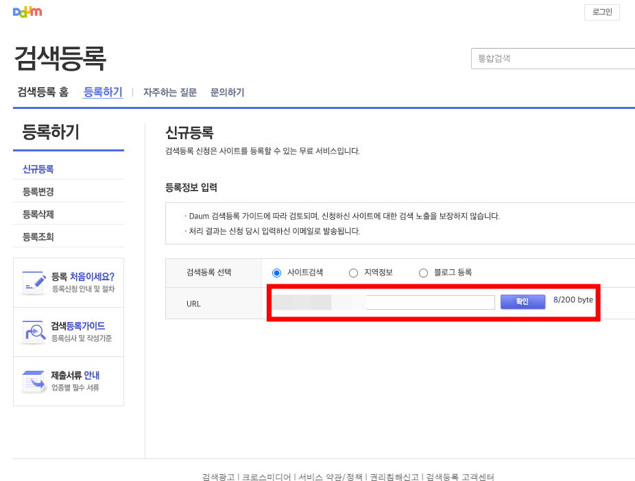 워드프레스-다음-검색등록