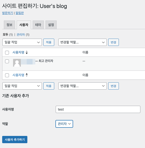 워드프레스-사용자-추가