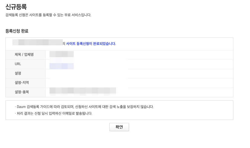 워드프레스-다음-검색등록