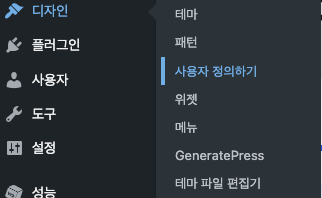 GeneratePress-아이콘-메뉴