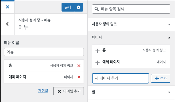 GeneratePress-테마-꾸미기