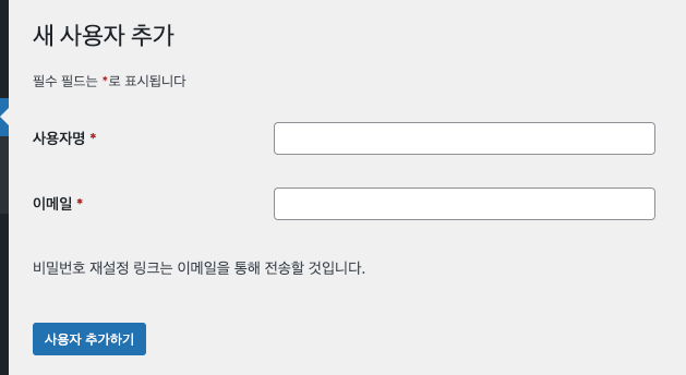 워드프레스-사용자-추가