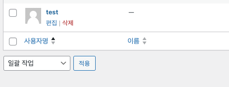 워드프레스-사용자-추가
