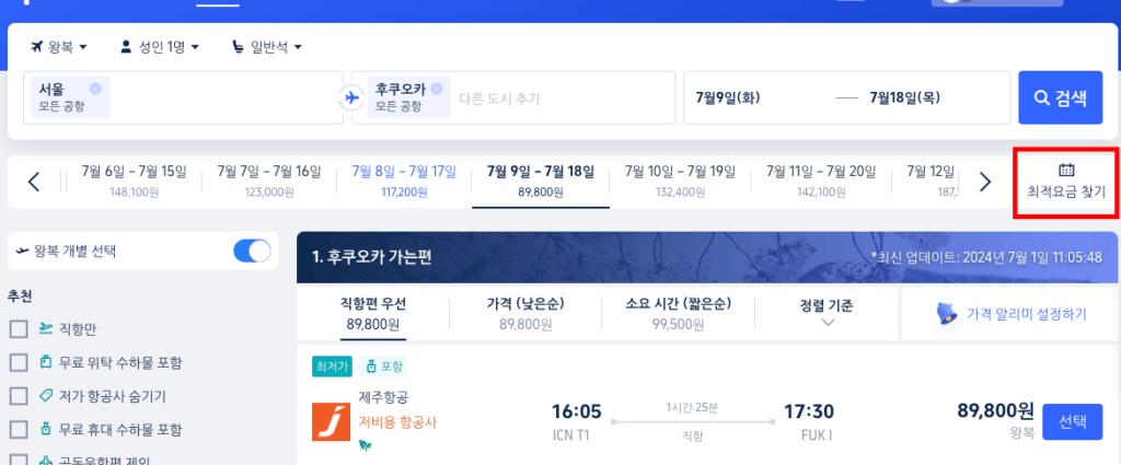 항공권-싸게-사는-팁