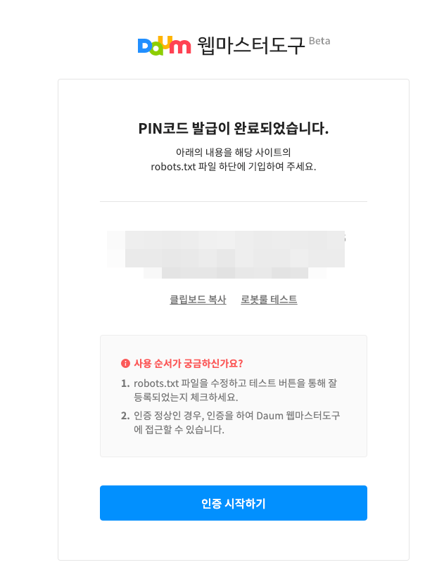 워드프레스-다음-검색등록