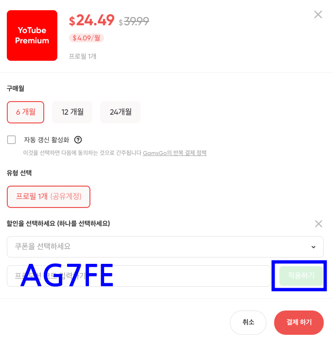 유튜브-프리미엄-싸게-GamsGo