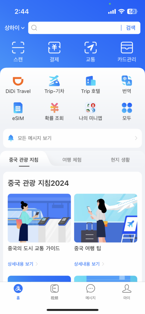 중국-여행-필수-앱