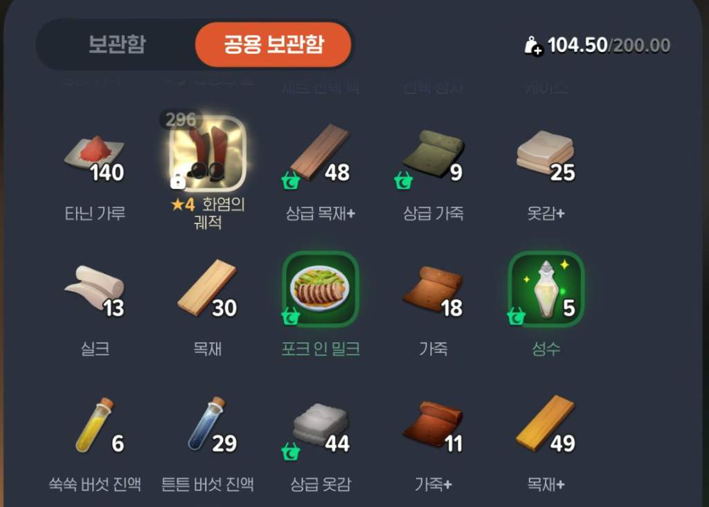 마비노기-모바일-가방-공용보관함