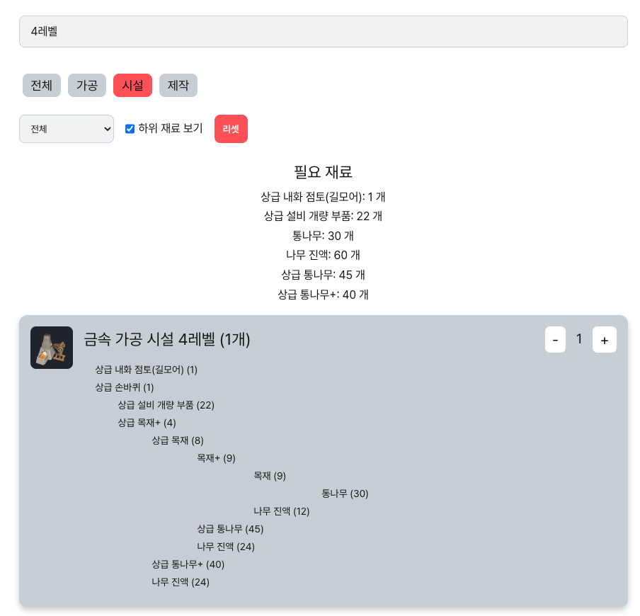 마비노기-모바일-4레벨-제작대-재료