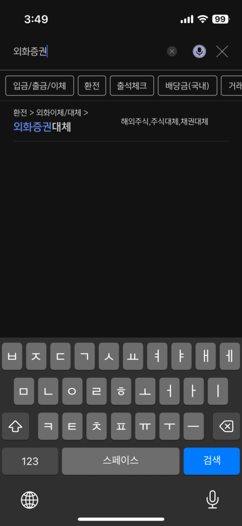 키움증권-미국주식-외화증권대체