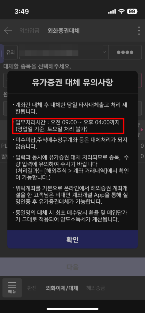 키움증권-미국주식-외화증권대체