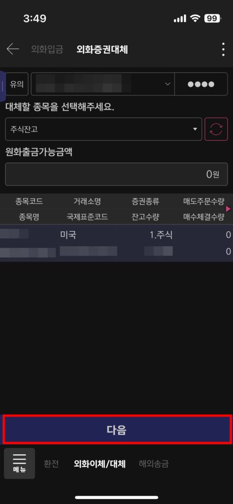 키움증권-미국주식-외화증권대체