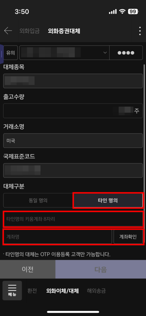키움증권-미국주식-외화증권대체